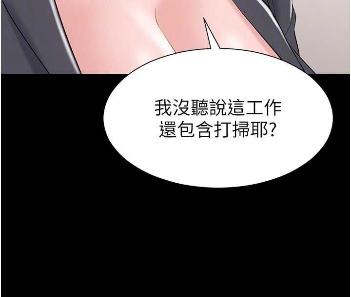 为民服务App - 第14話-幫我發洩性慾就好 - page 37