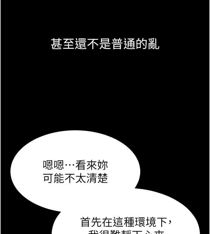 为民服务App - 第14話-幫我發洩性慾就好 - page 38