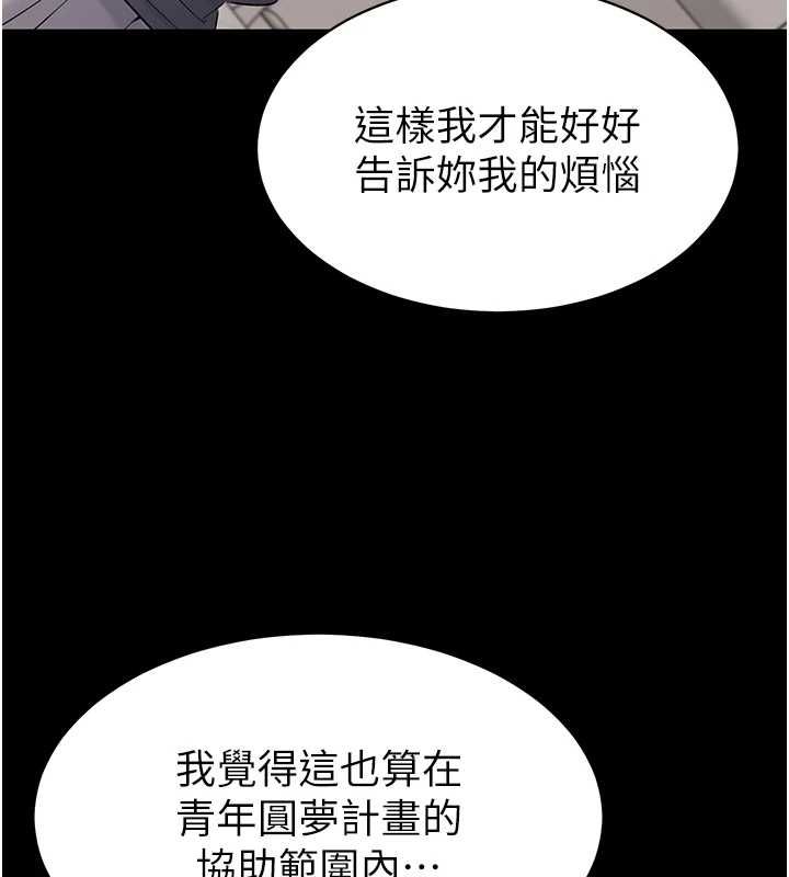为民服务App - 第14話-幫我發洩性慾就好 - page 43