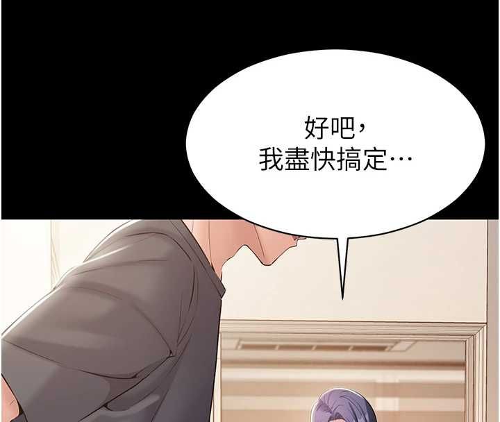 为民服务App - 第14話-幫我發洩性慾就好 - page 48