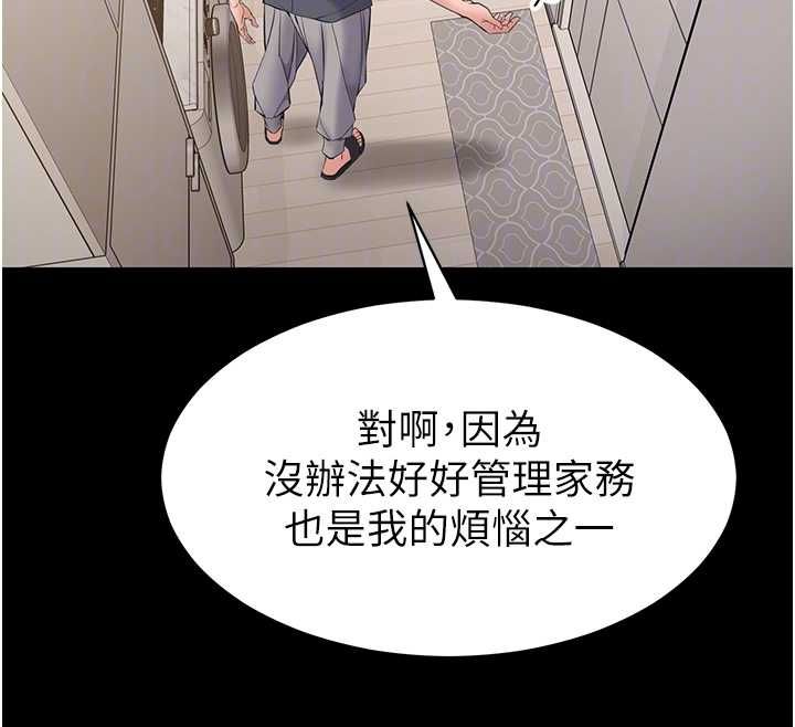 为民服务App - 第14話-幫我發洩性慾就好 - page 52