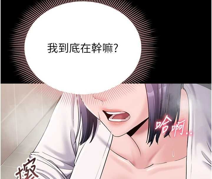 为民服务App - 第14話-幫我發洩性慾就好 - page 56
