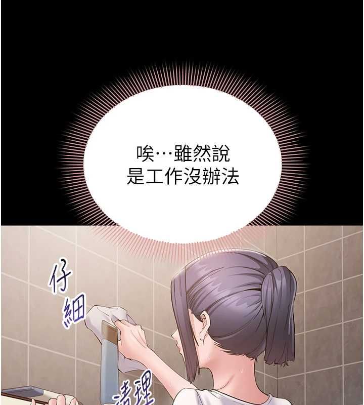 为民服务App - 第14話-幫我發洩性慾就好 - page 59