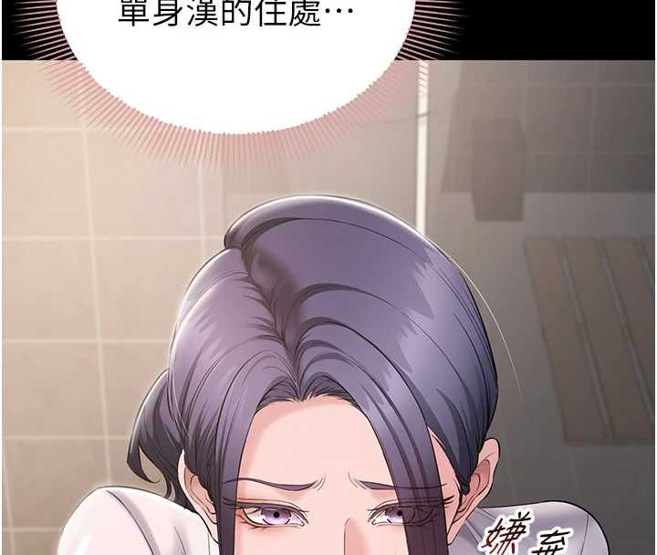 为民服务App - 第14話-幫我發洩性慾就好 - page 62