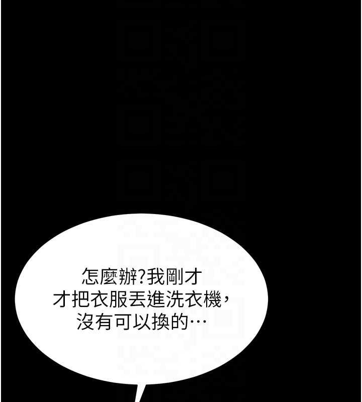 为民服务App - 第14話-幫我發洩性慾就好 - page 79