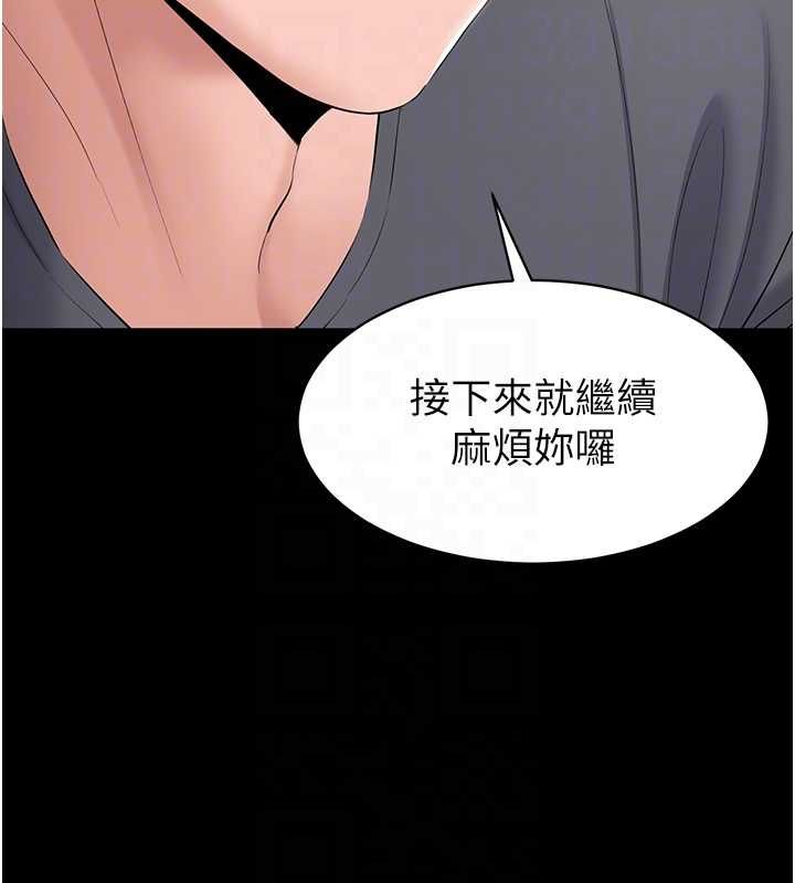为民服务App - 第14話-幫我發洩性慾就好 - page 86