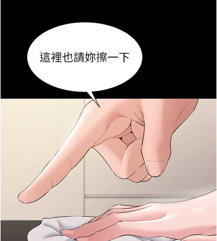 为民服务App - 第14話-幫我發洩性慾就好 - page 109
