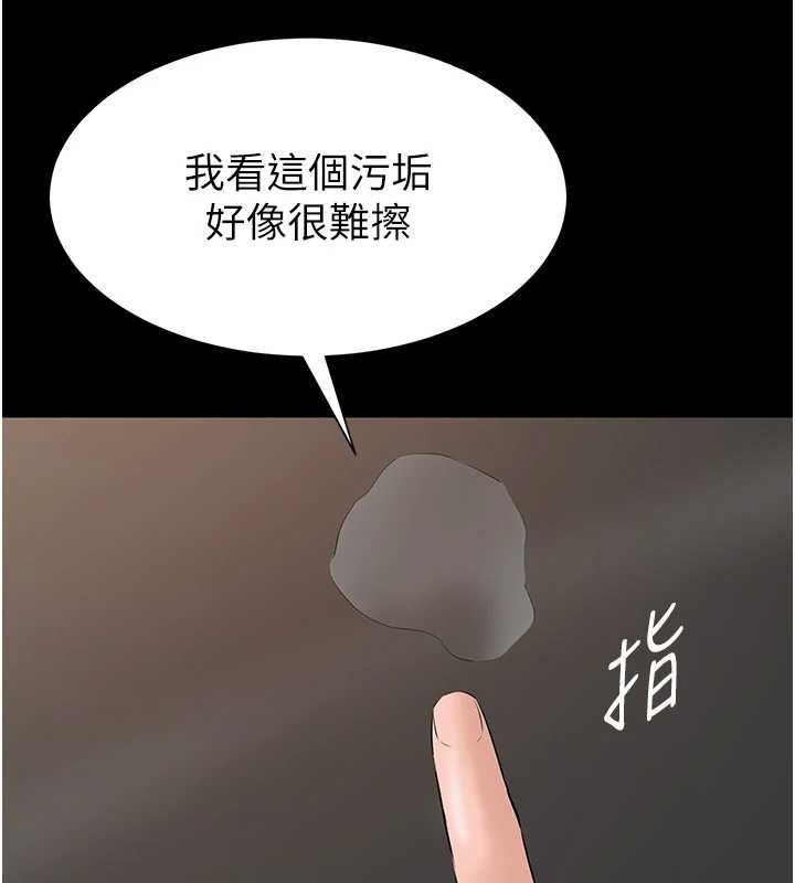 为民服务App - 第14話-幫我發洩性慾就好 - page 119