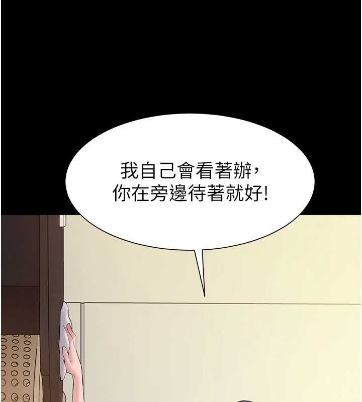为民服务App - 第14話-幫我發洩性慾就好 - page 125