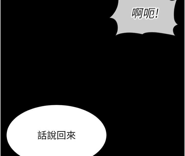 为民服务App - 第14話-幫我發洩性慾就好 - page 148