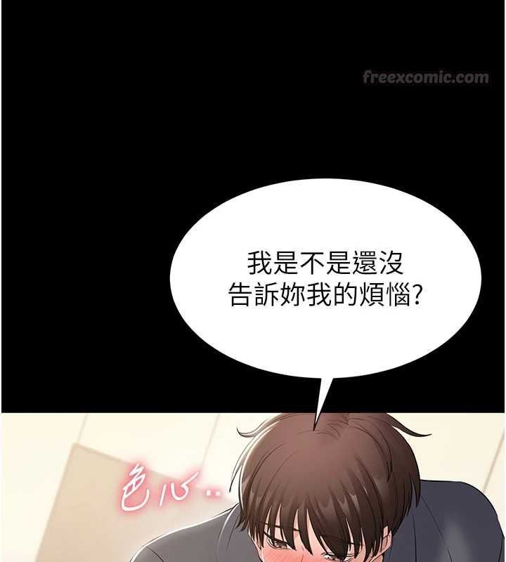 为民服务App - 第14話-幫我發洩性慾就好 - page 150