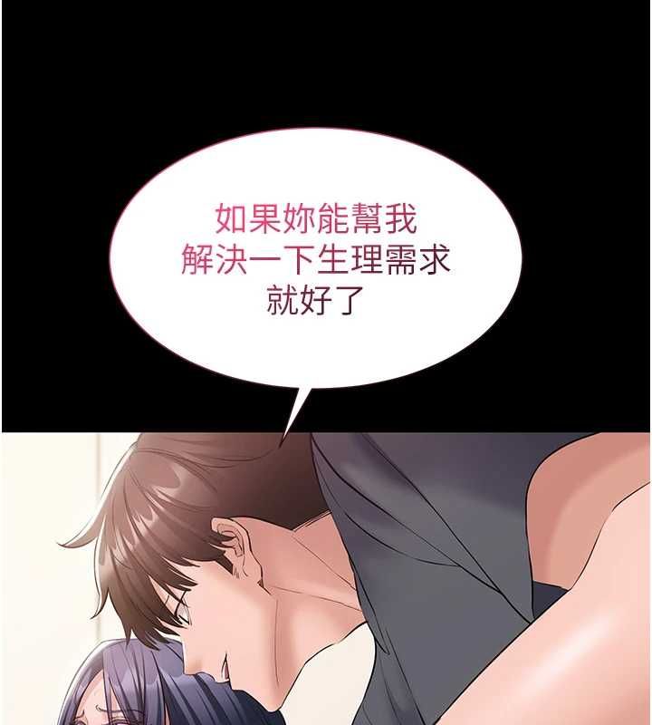 为民服务App - 第14話-幫我發洩性慾就好 - page 157
