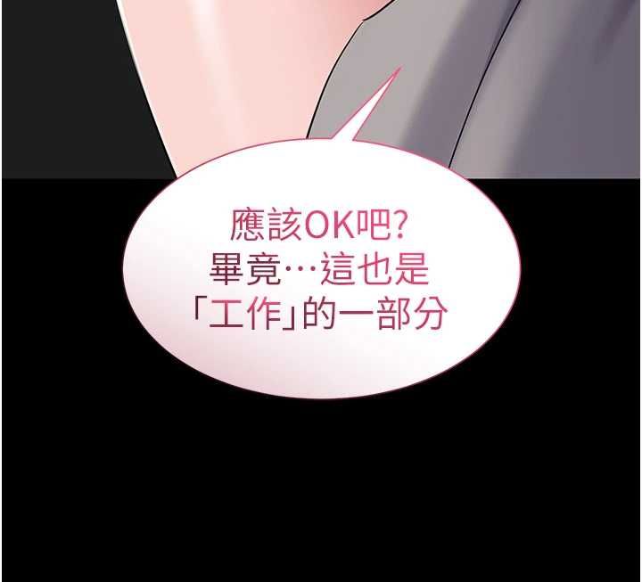 为民服务App - 第14話-幫我發洩性慾就好 - page 159