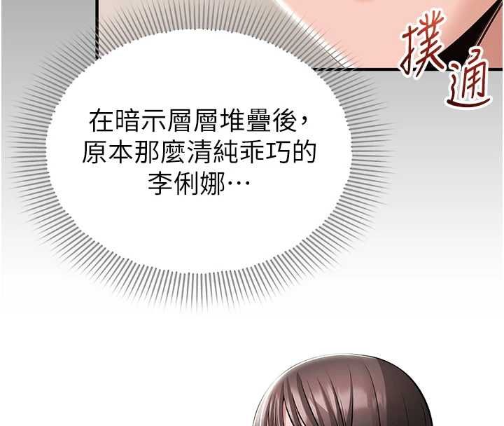 为民服务App - 第7话-当然是先「吃」妳 - page 33