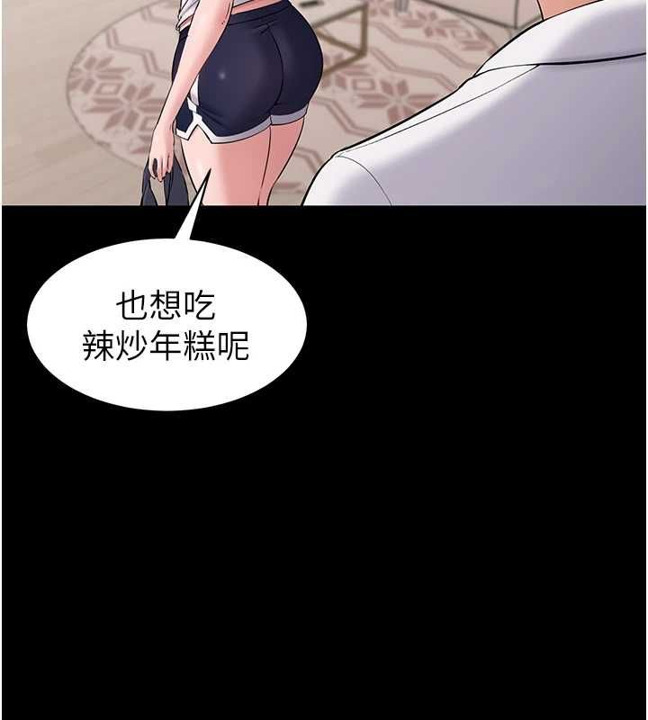 为民服务App - 第7话-当然是先「吃」妳 - page 52