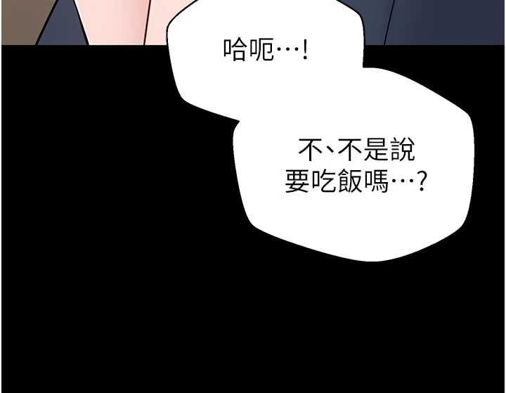 为民服务App - 第7话-当然是先「吃」妳 - page 71