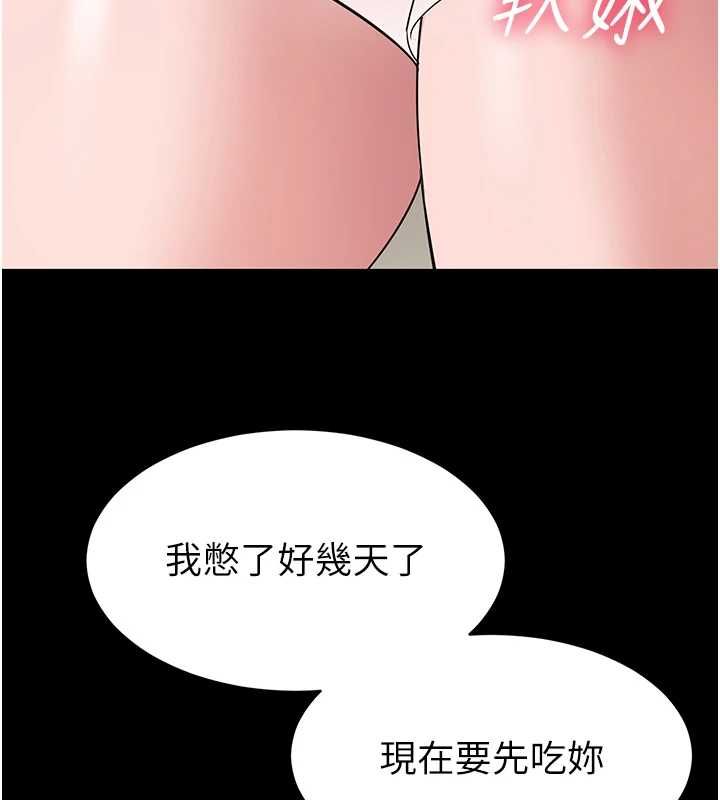 为民服务App - 第7话-当然是先「吃」妳 - page 73
