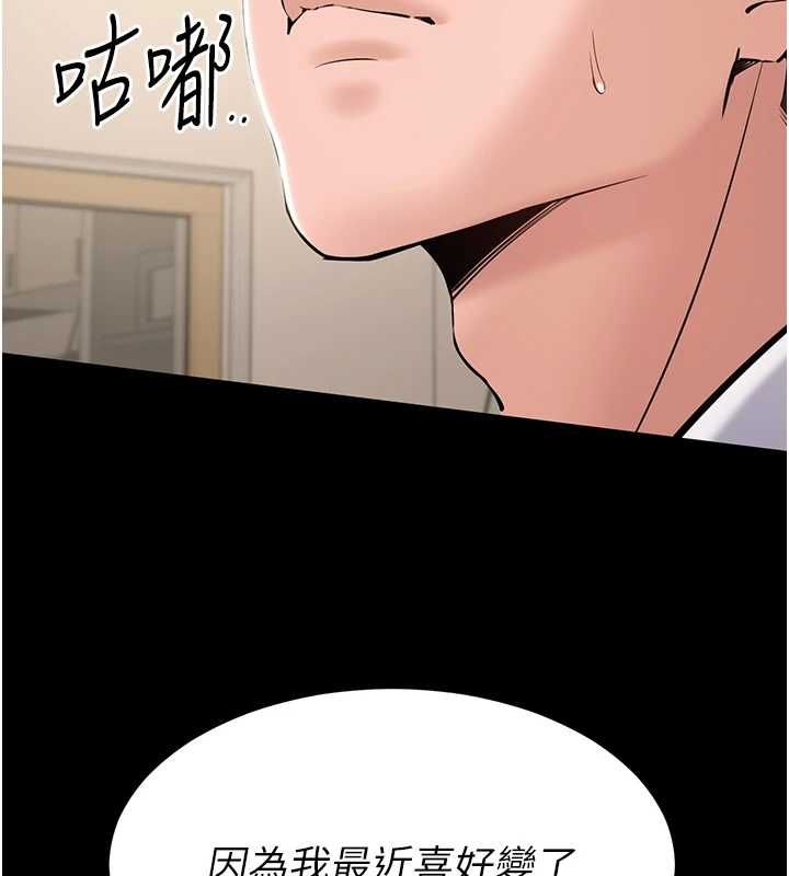 为民服务App - 第7话-当然是先「吃」妳 - page 96