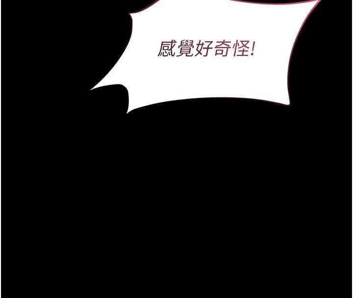 为民服务App - 第7话-当然是先「吃」妳 - page 125