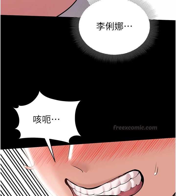 为民服务App - 第7话-当然是先「吃」妳 - page 154