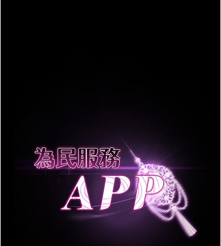 为民服务App - 第12話-沒想到有母乳這一招! - page 24