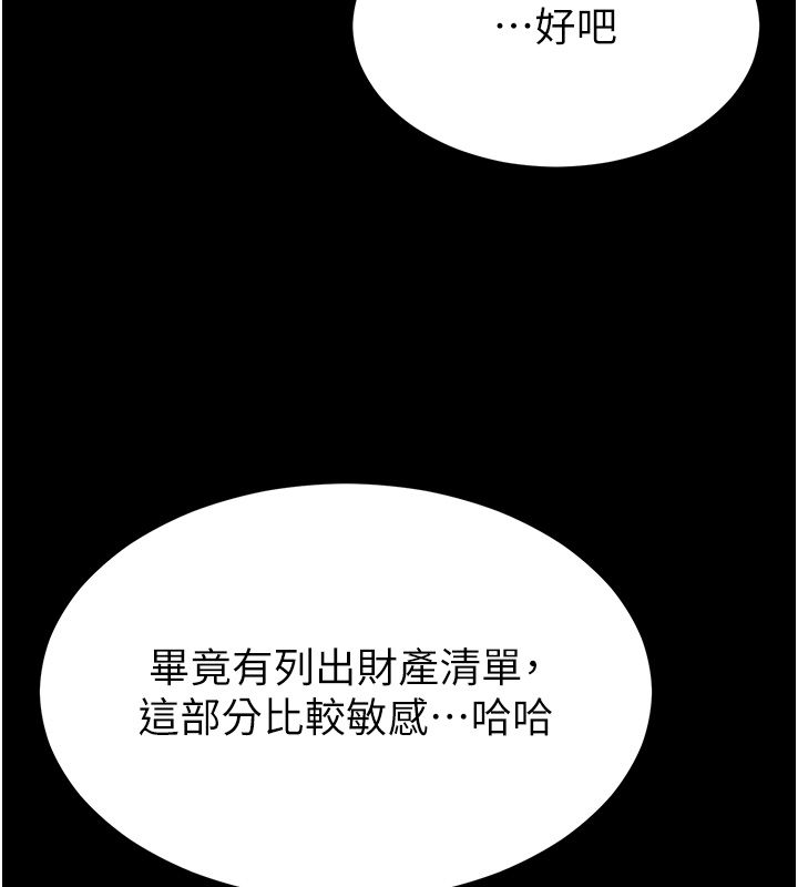 为民服务App - 第12話-沒想到有母乳這一招! - page 91