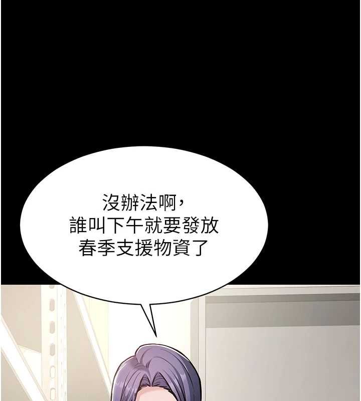 为民服务App - 第18話-自己把鮑魚亮出來! - page 79