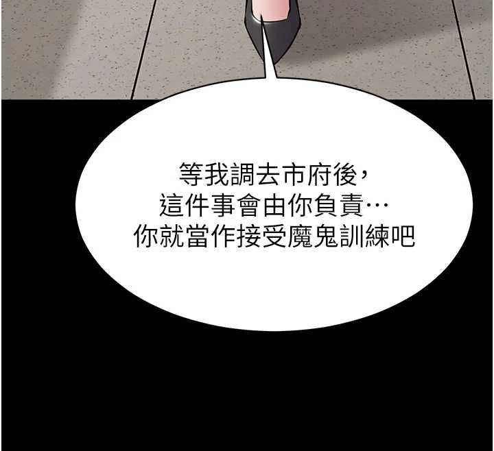 为民服务App - 第18話-自己把鮑魚亮出來! - page 82