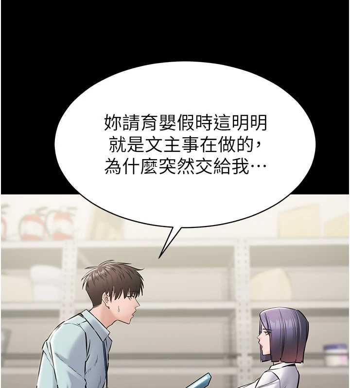 为民服务App - 第18話-自己把鮑魚亮出來! - page 83