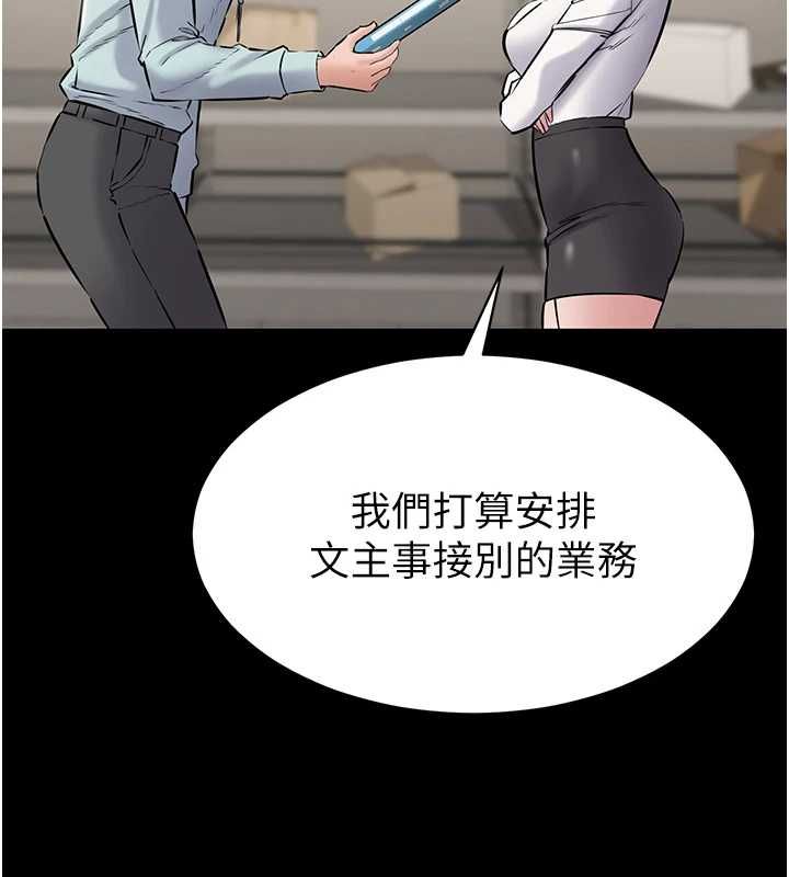 为民服务App - 第18話-自己把鮑魚亮出來! - page 84