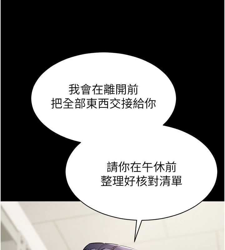 为民服务App - 第18話-自己把鮑魚亮出來! - page 85
