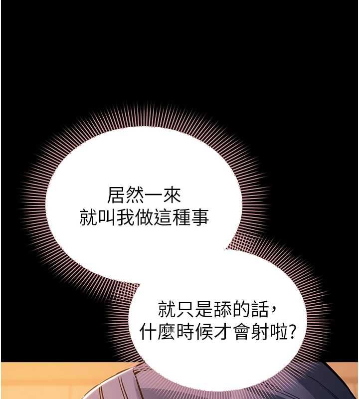 为民服务App - 第18話-自己把鮑魚亮出來! - page 113