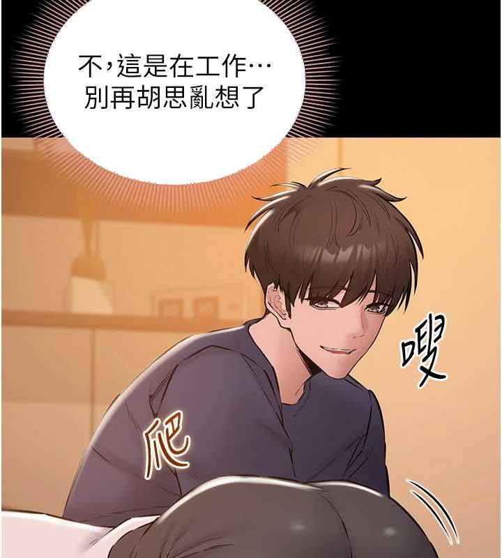 为民服务App - 第18話-自己把鮑魚亮出來! - page 138