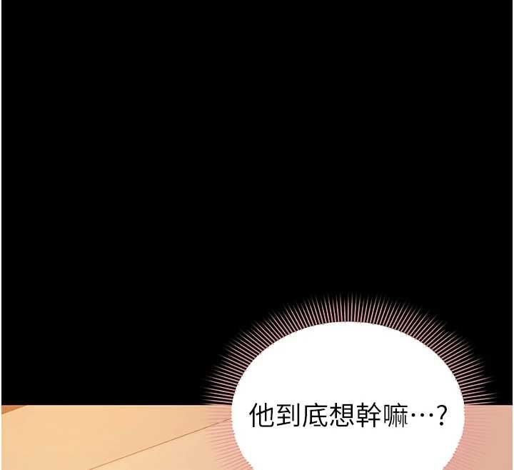 为民服务App - 第18話-自己把鮑魚亮出來! - page 140