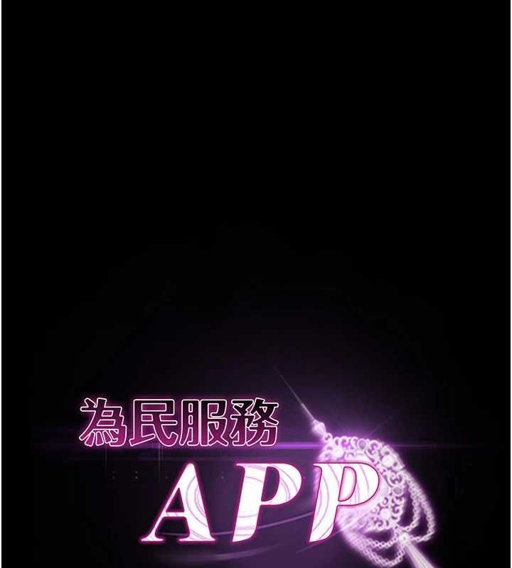 为民服务App - 第5话-青梅竹马拍淫荡四格 - page 13