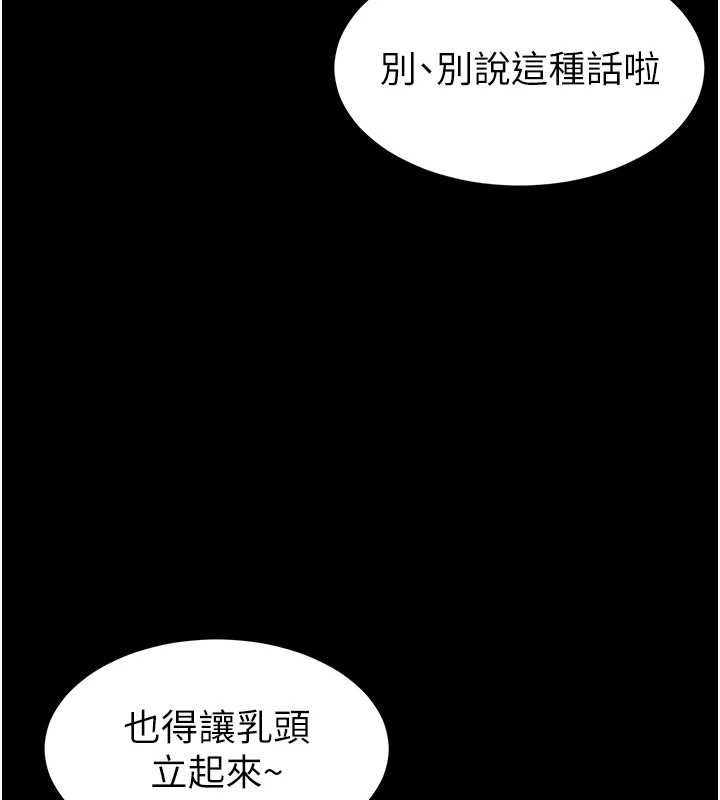 为民服务App - 第5话-青梅竹马拍淫荡四格 - page 59