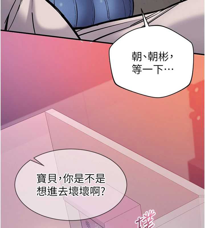 为民服务App - 第5话-青梅竹马拍淫荡四格 - page 75