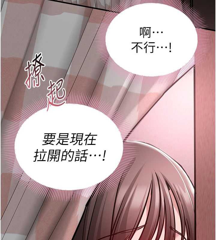 为民服务App - 第5话-青梅竹马拍淫荡四格 - page 79