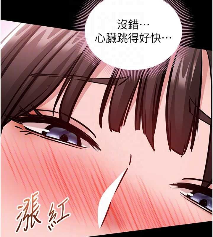 为民服务App - 第5话-青梅竹马拍淫荡四格 - page 119