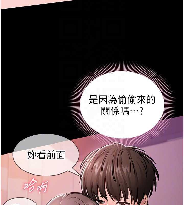 为民服务App - 第5话-青梅竹马拍淫荡四格 - page 120