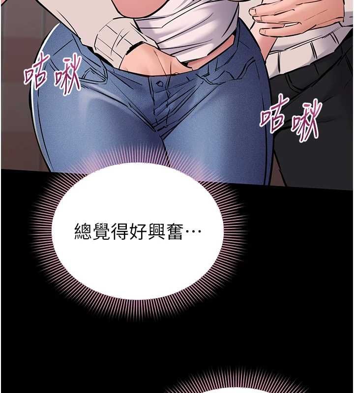为民服务App - 第5话-青梅竹马拍淫荡四格 - page 122