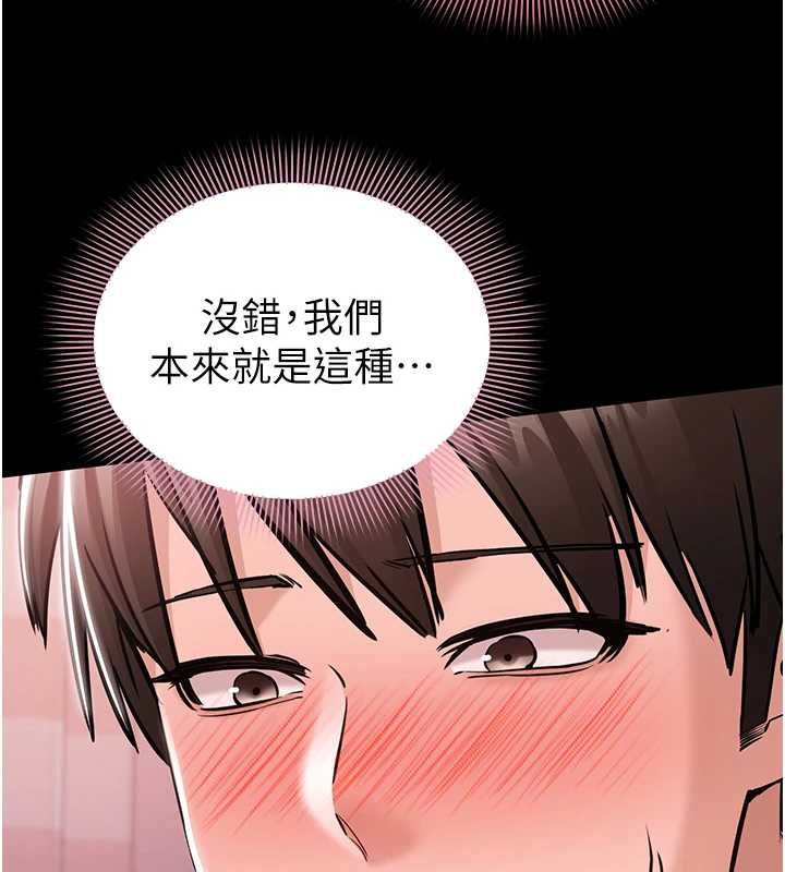 为民服务App - 第5话-青梅竹马拍淫荡四格 - page 130