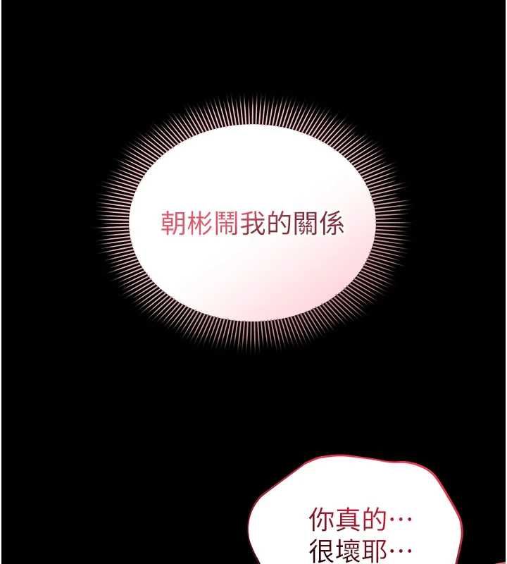 为民服务App - 第5话-青梅竹马拍淫荡四格 - page 135