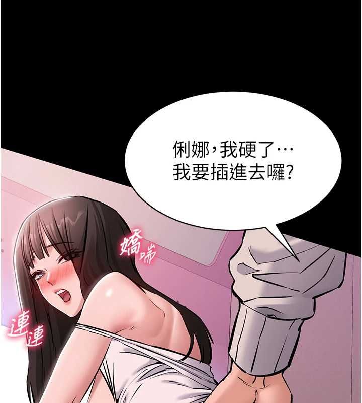 为民服务App - 第5话-青梅竹马拍淫荡四格 - page 143
