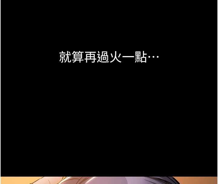 为民服务App - 第17話-乖乖認命吹喇叭 - page 96