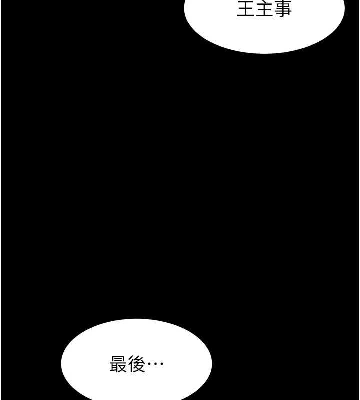 为民服务App - 第17話-乖乖認命吹喇叭 - page 98