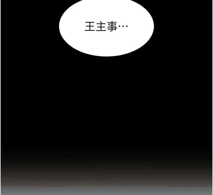 为民服务App - 第17話-乖乖認命吹喇叭 - page 175