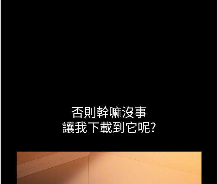 为民服务App - 第4话-让人家好好安慰你♥ - page 24