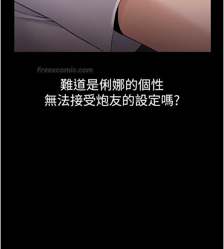 为民服务App - 第4话-让人家好好安慰你♥ - page 56