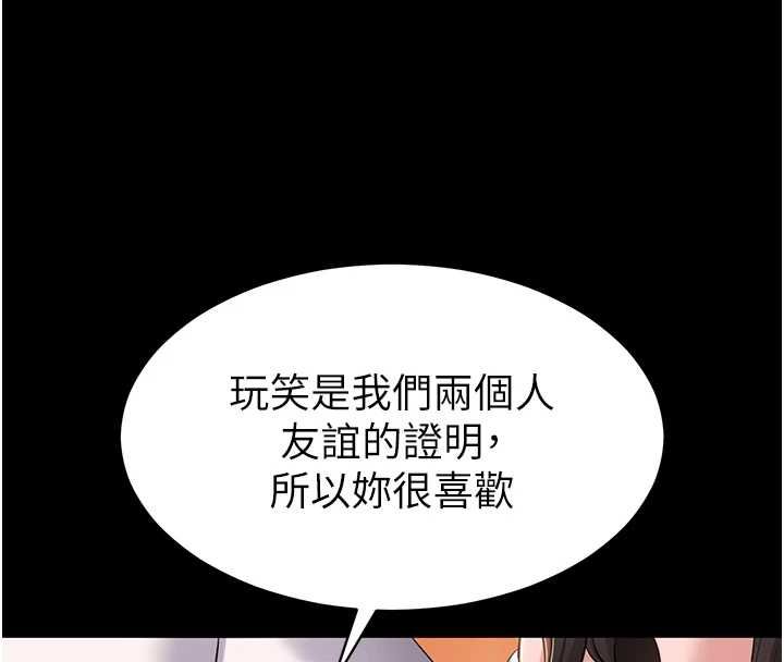 为民服务App - 第4话-让人家好好安慰你♥ - page 61